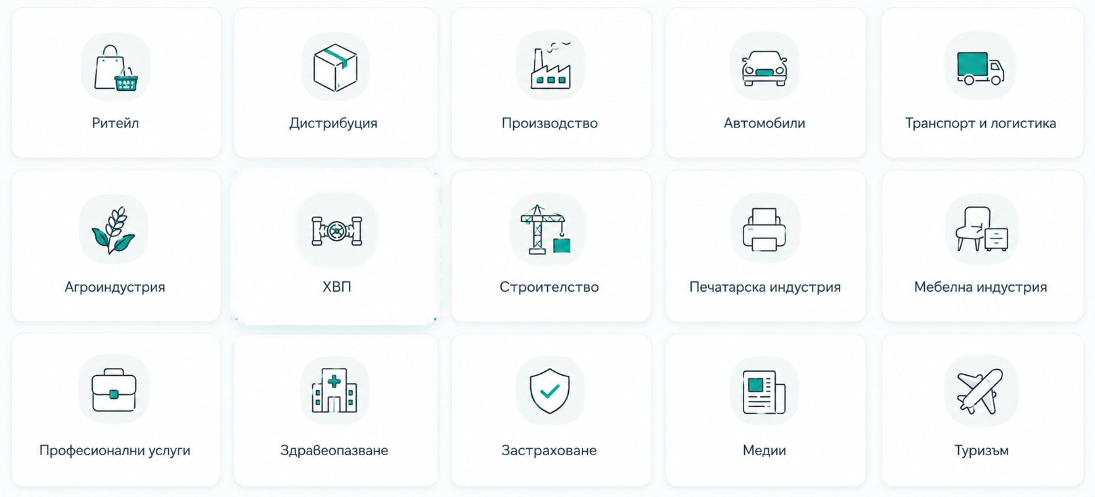 Индустрии в които работим