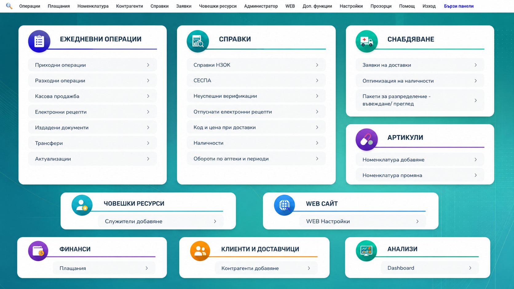 UniRx ERP – основно меню и модули в системата