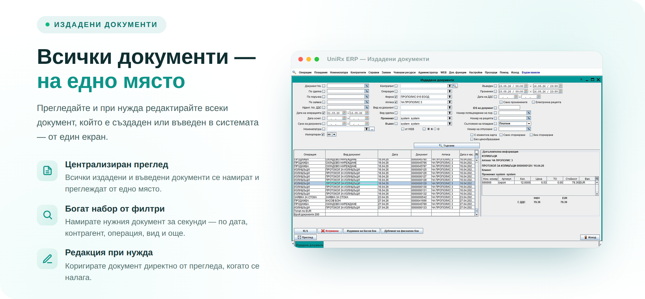 Издадени документи — на едно място