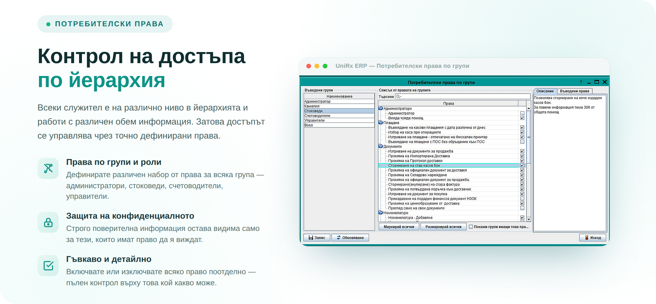 Потребителски права — контрол на достъпа